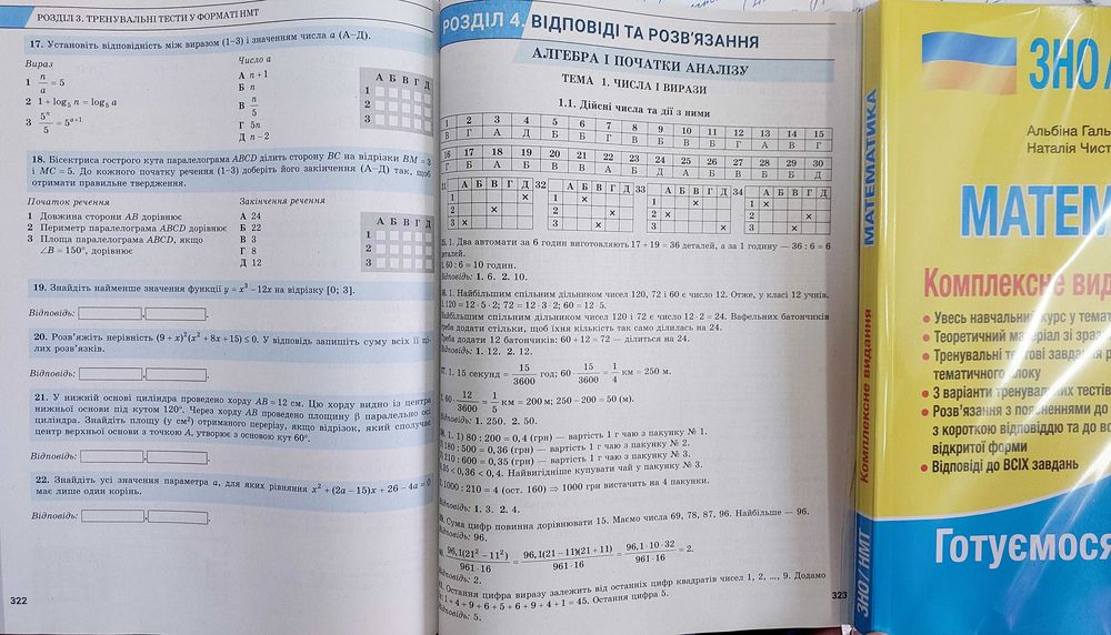 ЗНО та НМТ Математика Комплексне видання  2026 Гальперіна Літера Київ
