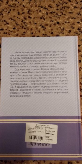 Т. Трофименко. Лекарство от душевной боли.