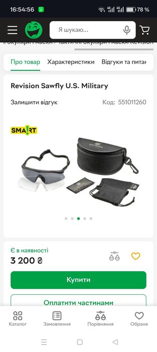 Воєні окуляри бу