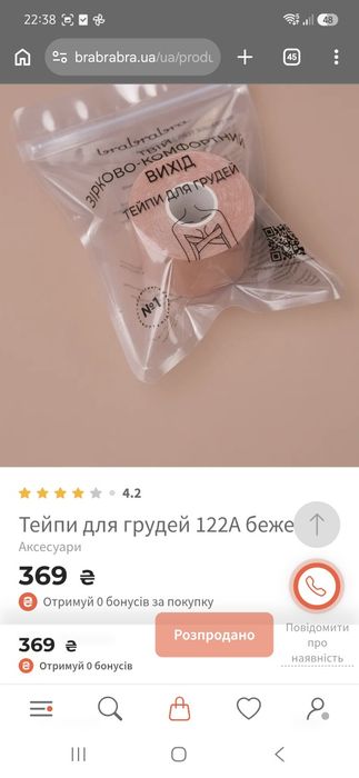 Тейпи для грудей brabrabra