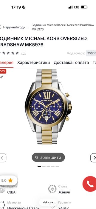 Жіночий годинник MICHAEL KORS