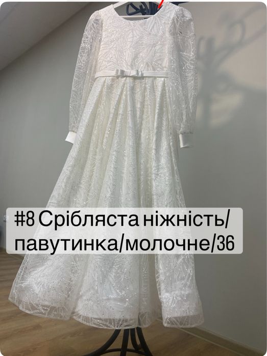 Сукня для першого причастя для 145+