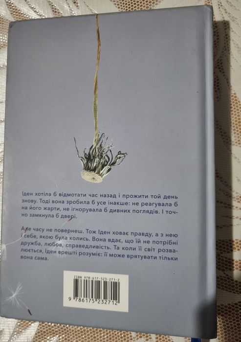 «Якою я була» — Ембер Сміт, тверда обкладинка