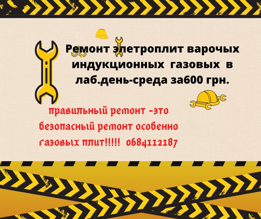 Ремонт газовых поверхностей и электроподжигов