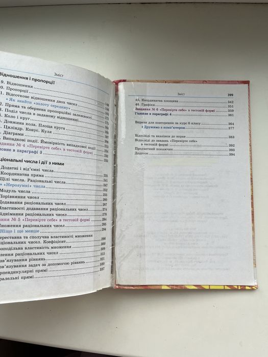 продам підручник математика 6 клас Мерзляк