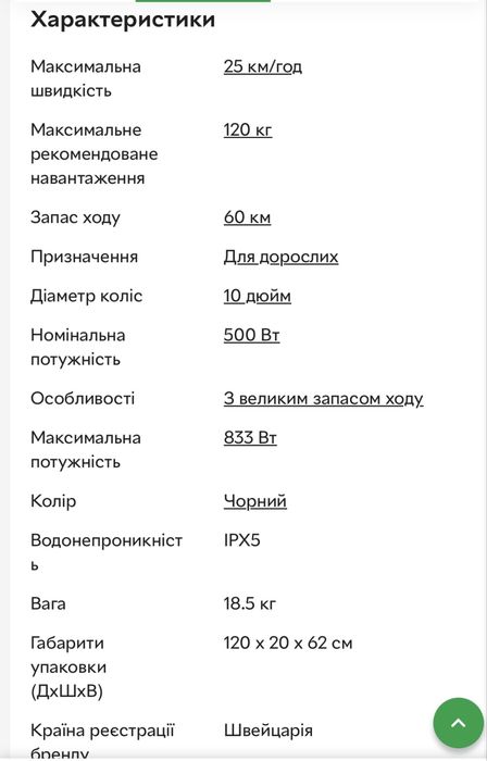 Електросамокат Acer