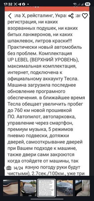 Продам Tesla Model Х