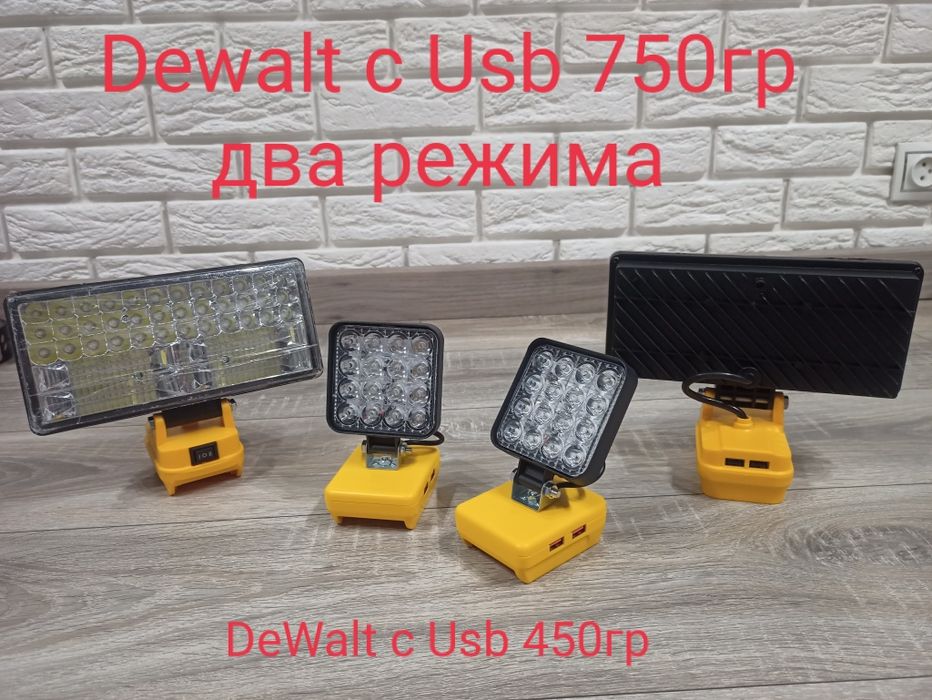 Milwaukee ‼️Dewalt‼️Makita‼️/ProCraft  прожектор/фонарь /ліхтарі