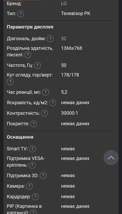 Телевізор LG 32", з рідною підставкою і пультом, стан робочий, Київ