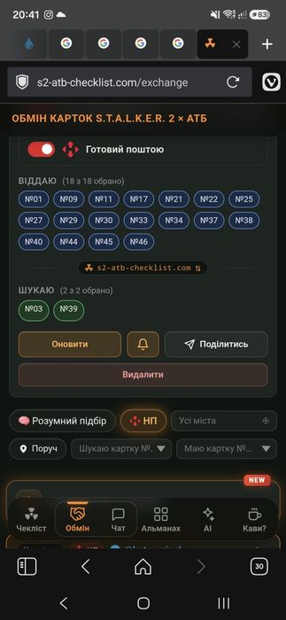 Обмін карток Сталкер 2