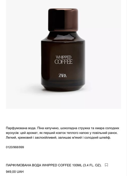 Парфуми Zara wipped coffee