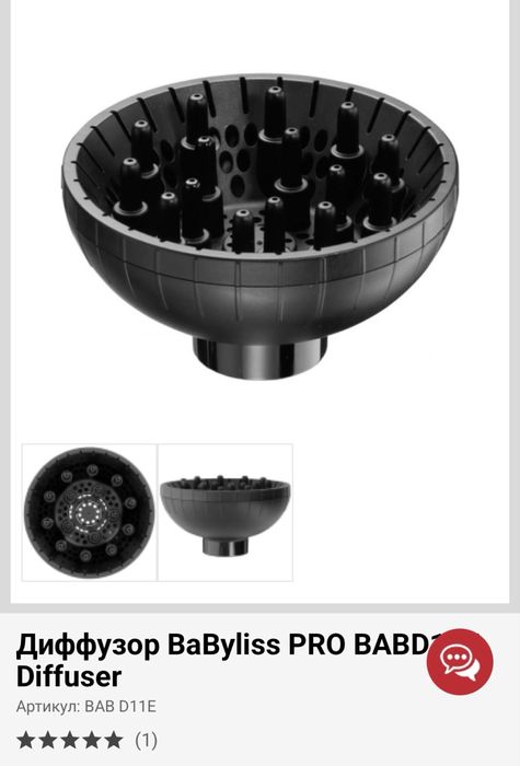 Диффузор BaByliss PRO BABD11E Diffuser,фен