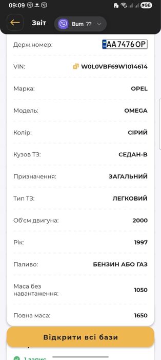 Продам Опель омега.  Розбираю  або цілою  продам