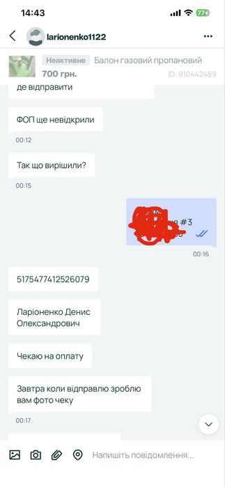 Обережно, шахрай, продам газовий балон 12л 13,2л 10л