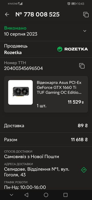 Asus tuf gaming gtx 1660 ti OC edition 6gb,gddr6. Гарантия до 10 авгус