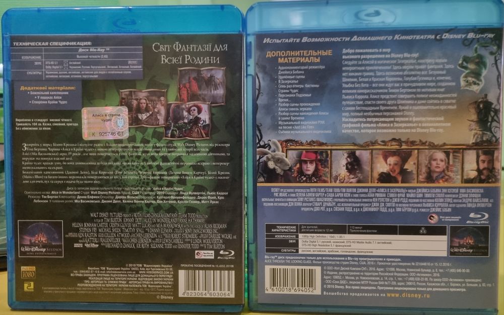 Blu ray Disney Аліса в країні чудес та Аліса в зазеркалії,ліцензія.