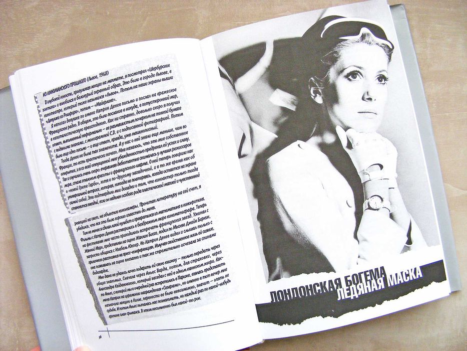 Андрей Плахов Катрин Денев биография Катрін Денев Біографія