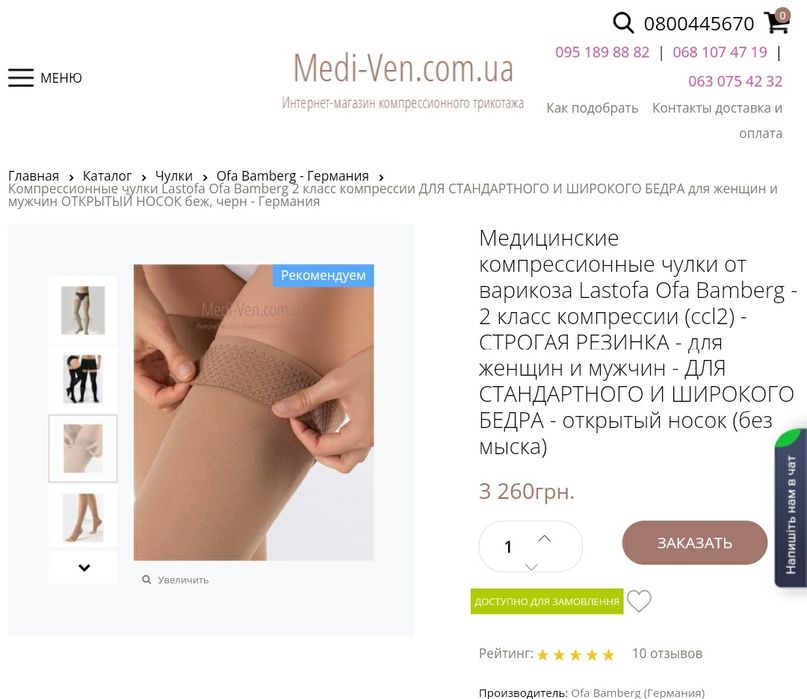 Германия ccl2.р.5 варикоз компресійні панчохи тілесні чулки Німеччина