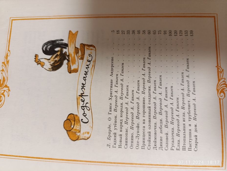 Г.Х. Андерсен. Сказки.