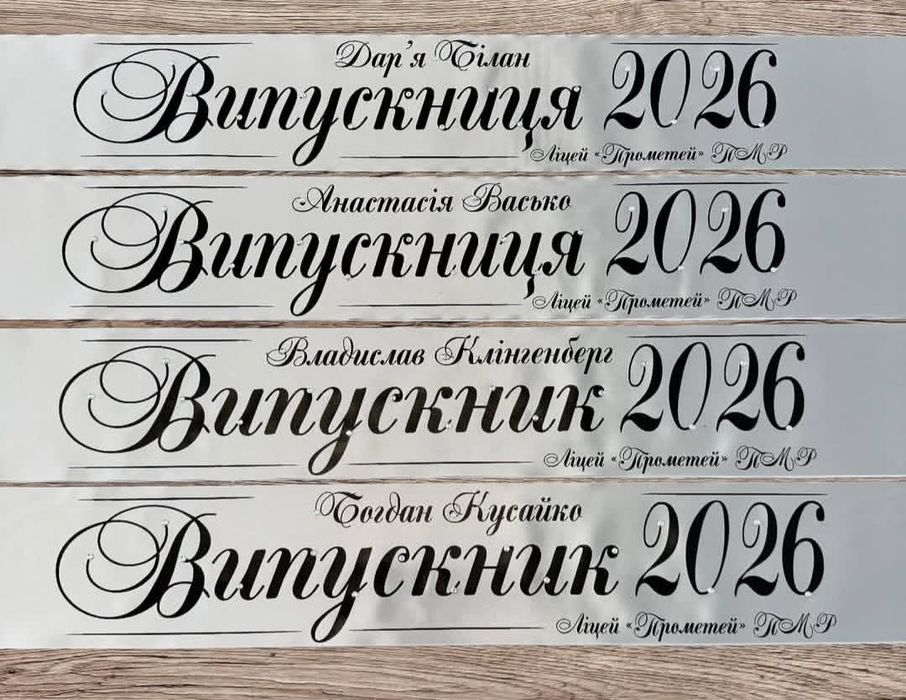 Стрічки, лєнти,ленти 2026 в наявності