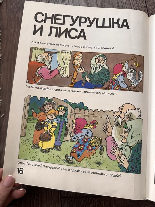 Детская книга Лисичка - сестричка (Русский и Французский язык)