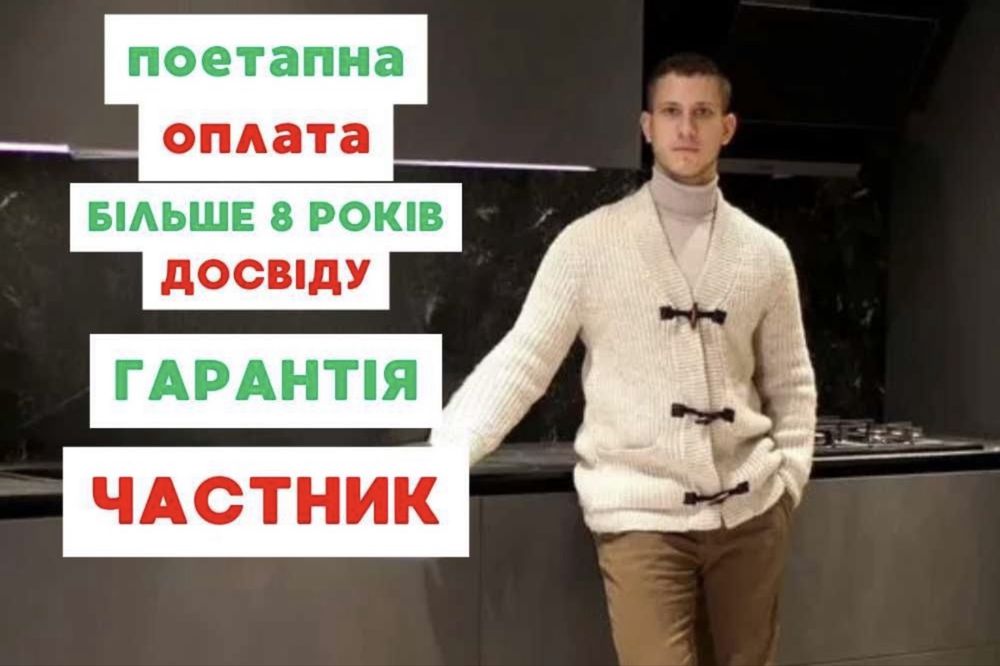 Ремонт квартир будинків евроремонт офісів
