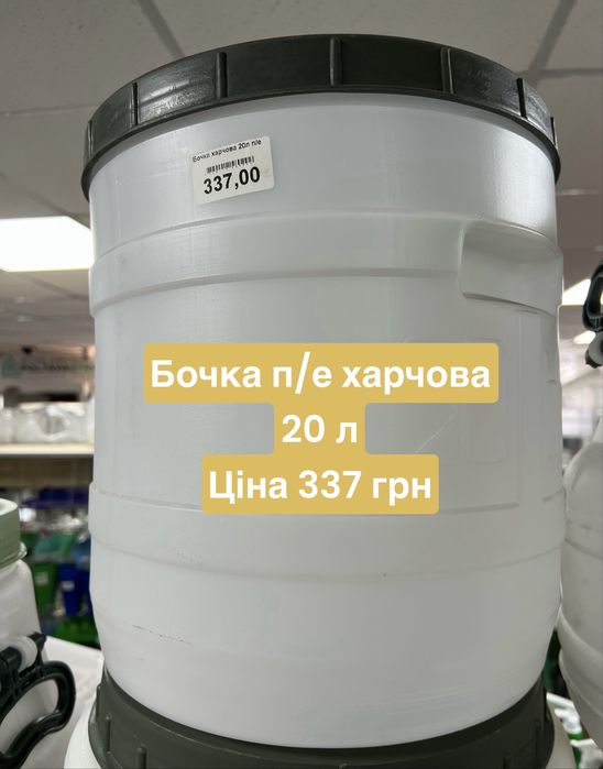 Бочки харчові та не харчові, 20,30,40,50,65 л