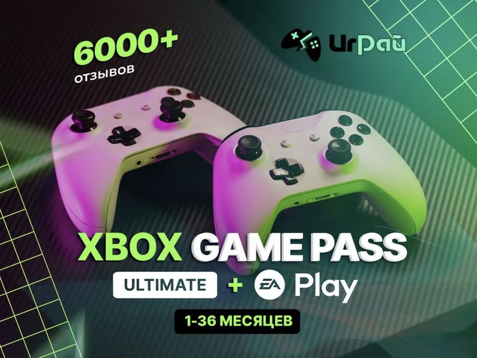 Подписка Xbox Game Pass Ultimate от 1 до 13 месяцев На ваш профиль!
