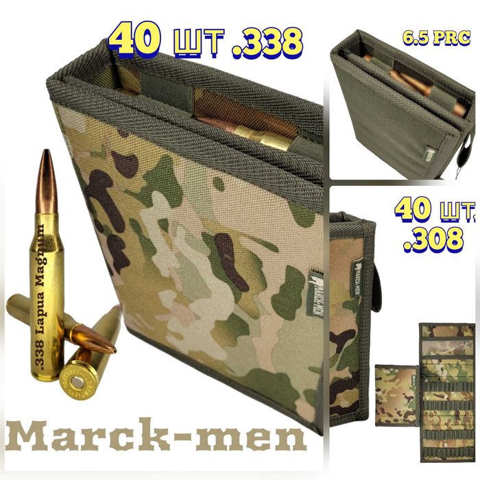 Пантронташі "Marck-men" на 40 патронів в калібрах: .308/.338/6.5PRC