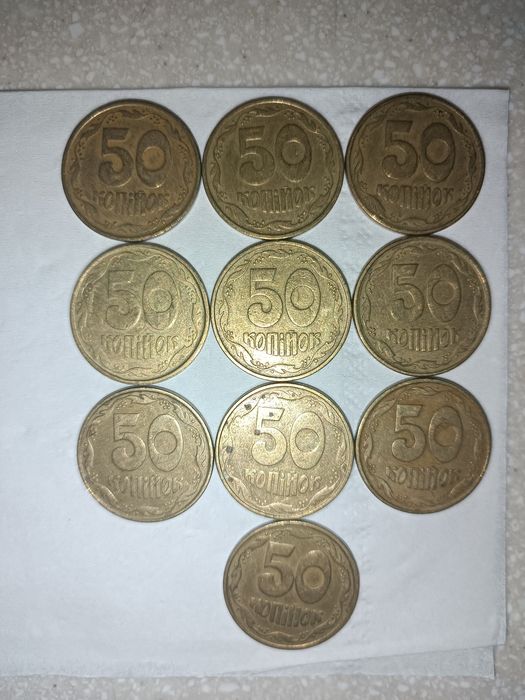 50 копеек 1992 и 1994 год 10 шт