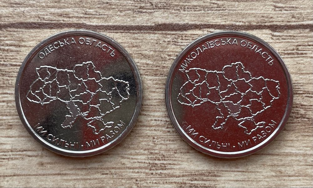 10 гривень Ми сильні Ми разом Одеська Миколаївська область