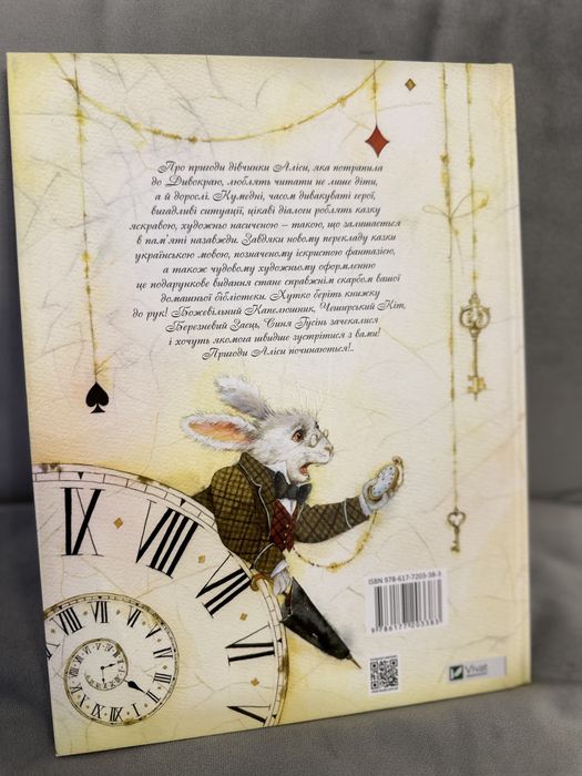 Дитяча нова книга Пригоди Аліси в Дивокраї