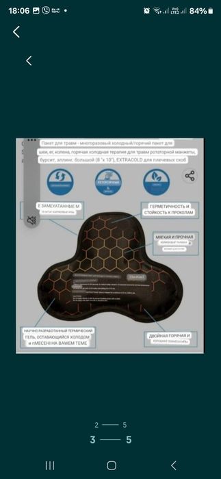 Для лечения травм  и боли