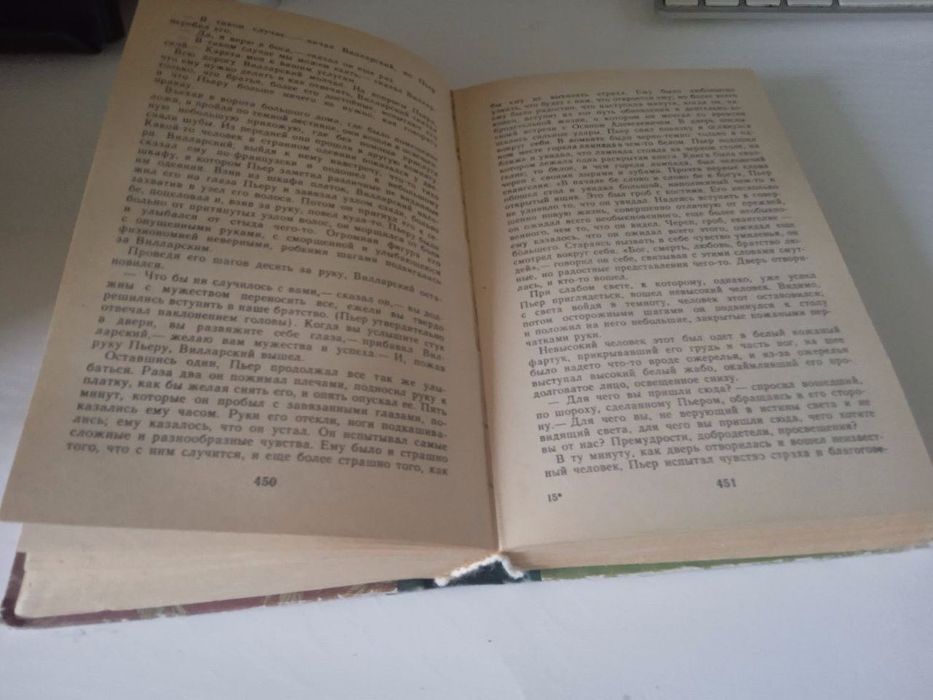 Лев Толстой. Война и мир (2 тома)