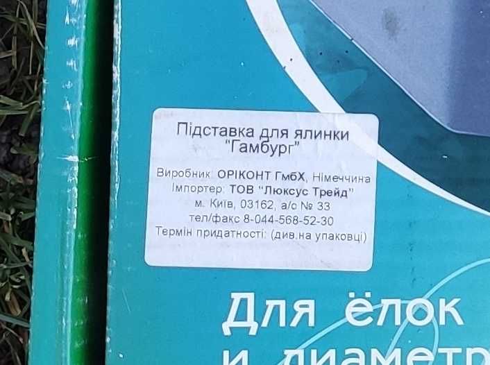 Немецкая подставка под ёлку  Hamburg  для ёлки до 2,5 м