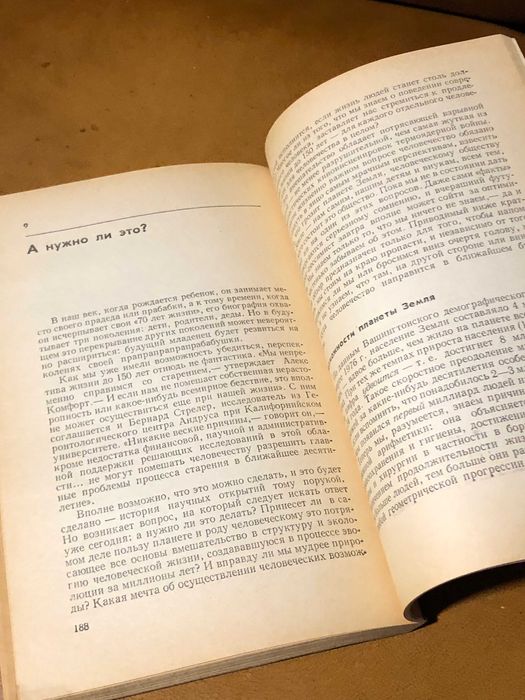 | Да сгинет смерть! | Победа над старением и продление человеческой  |