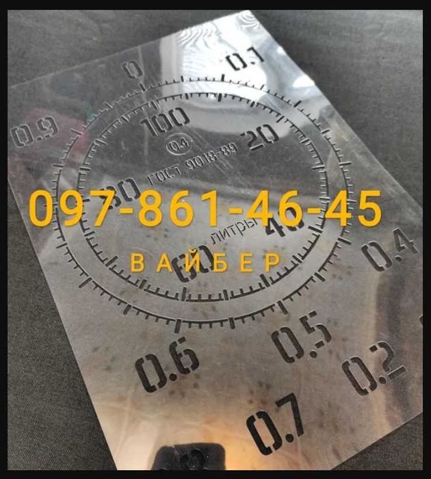 Трафарети шаблони та матриці- вайбер для замовлення на 1 фото