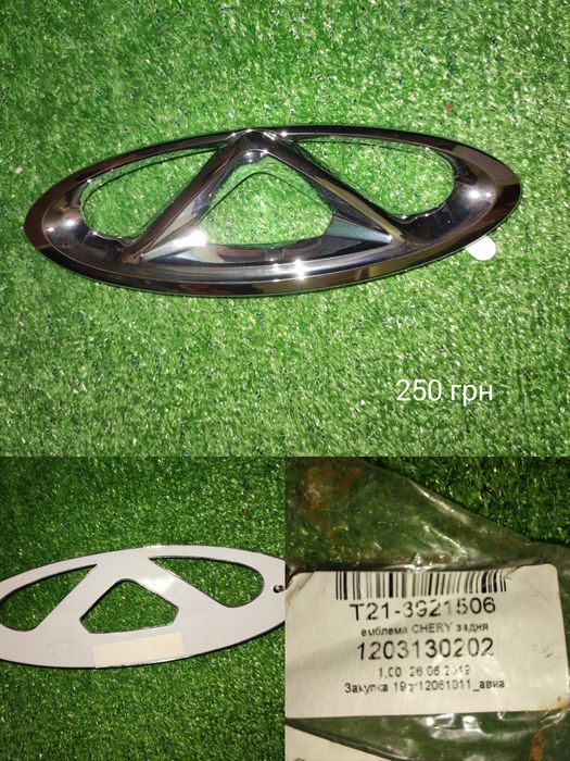 Значок, эмблема Chery, Mercedes.
