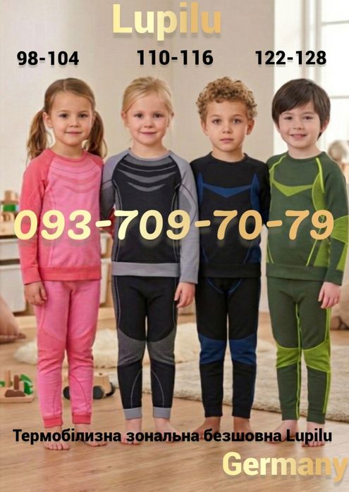 Термобелье зональное  Lupilu/Crivit Комплект 98-104 110-116 122-128 134-140 146-152 158-164 Термобілизна зональна безшовна дитяча/підліткова  Комплект