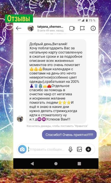 Астролог. Кар’єра. Відносини. Соляр. Натальна карта. Консультація.