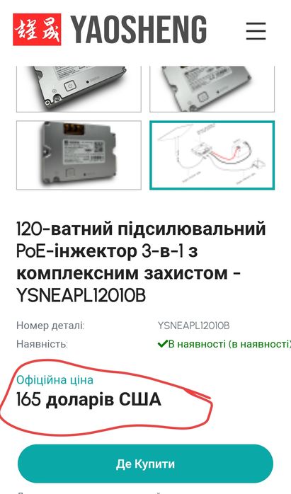 Poe- інжектор 120w  yaosheng для Starlink v2