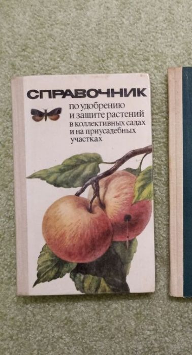И.С. Роман. Справочник по удобрению и защите растений