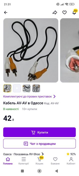 Кабель для ігрової приставки