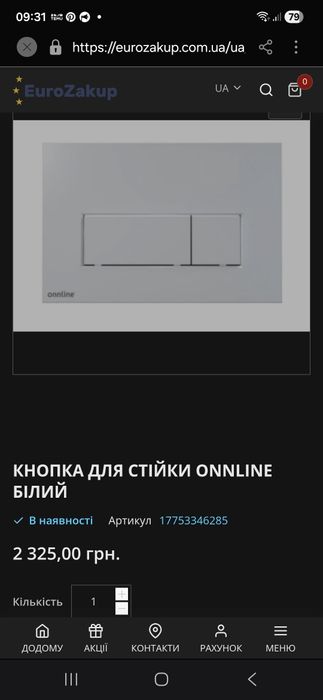 Кнопка для інсталяційних систем