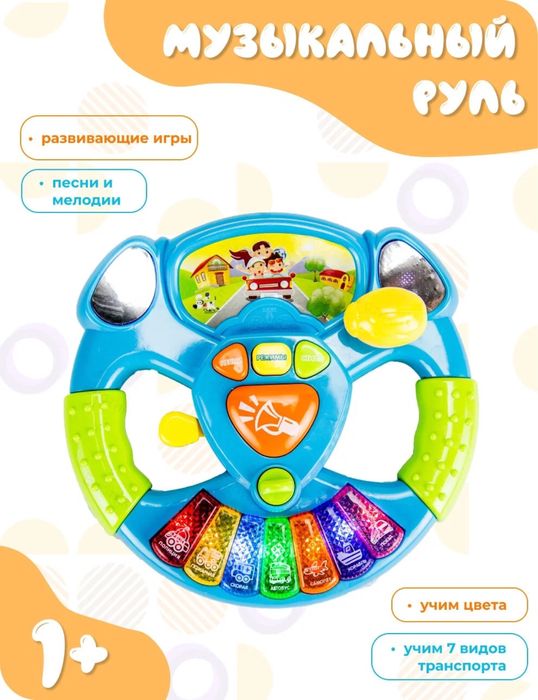 Детская развивающая игрушка музыкальный руль.Автотренажер.Кроха руль.