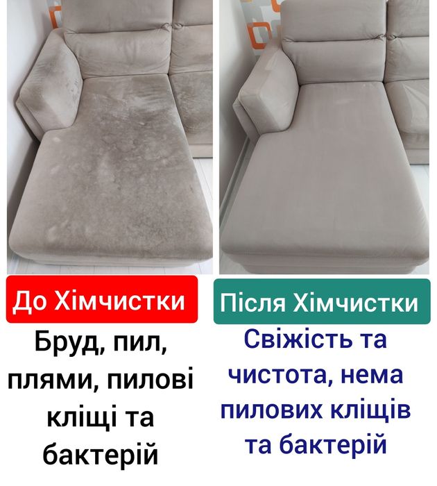 Химчистка мебели Боярка