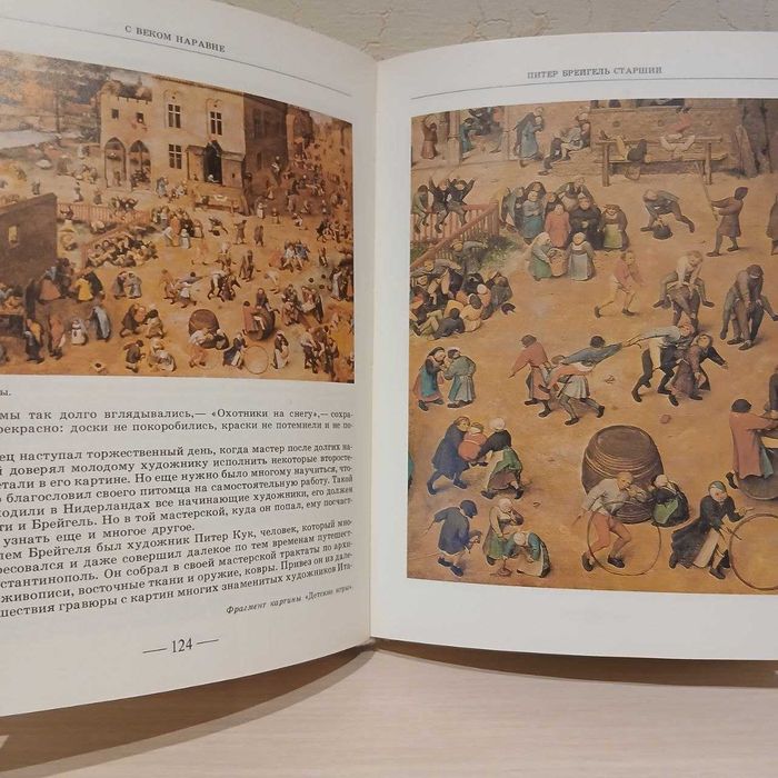 С веком наравне Рассказы о картинах Том 3