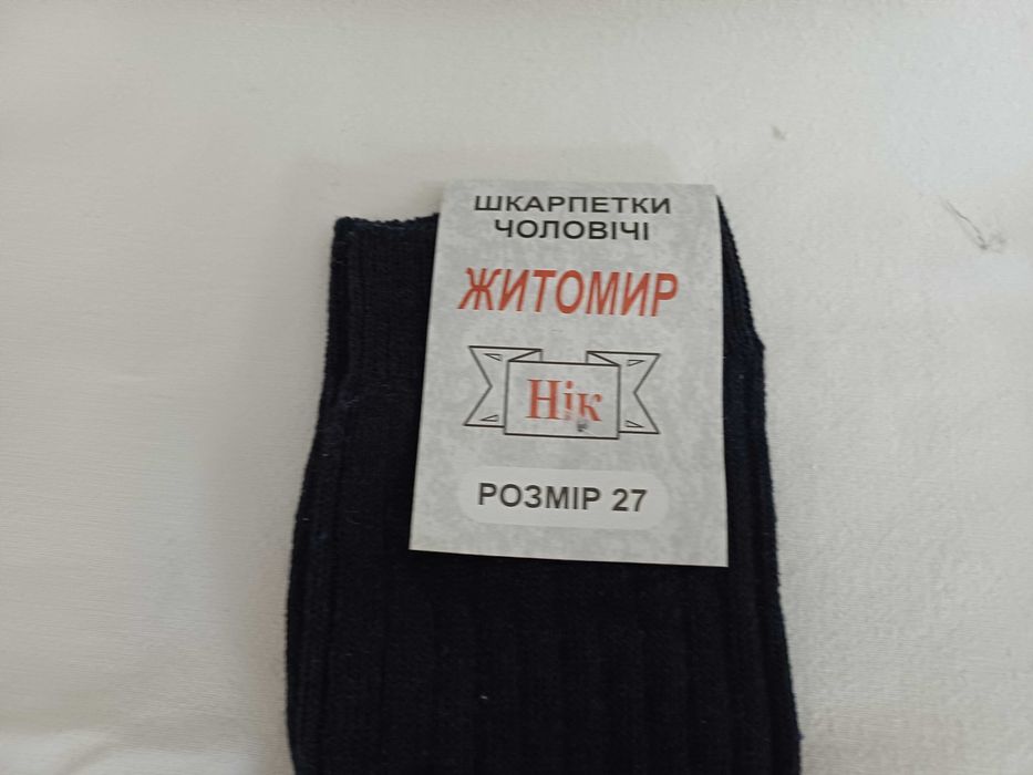 Носки мужские, Житомир, 3 пары, 27 размер, 100% хлопок