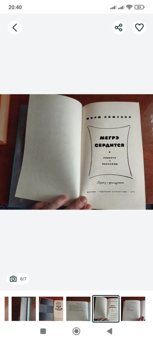 Жорж Сименон, Роман, повести и Рассказ
Мегре и бродяга 
Трубка Мегре