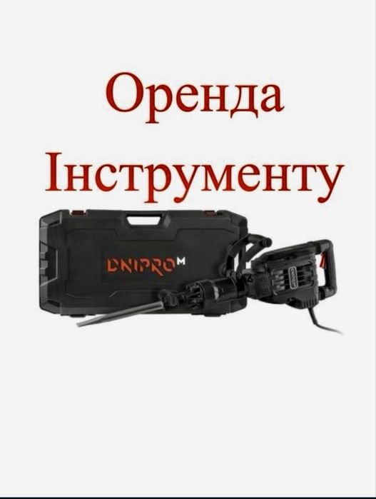 Оренда відбійного молотка бетономішалки єврокуба